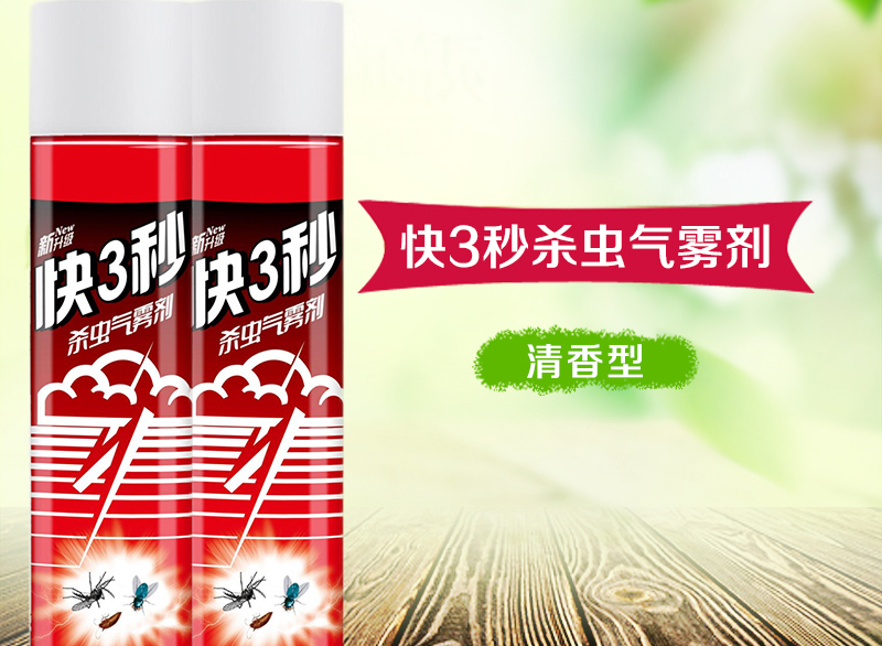快3秒 杀虫气雾剂