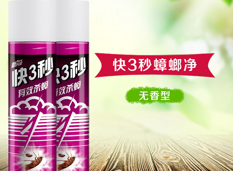 快3秒 杀蟑剂