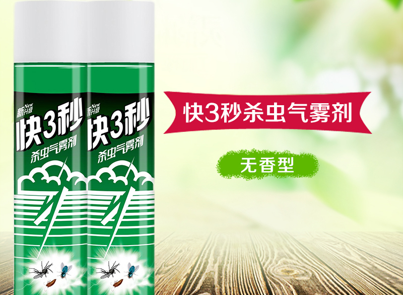 快3秒无香杀虫剂
