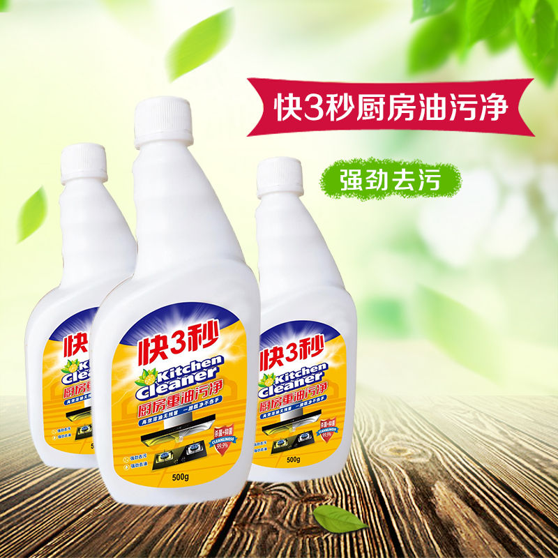 快3秒 厨房油污净