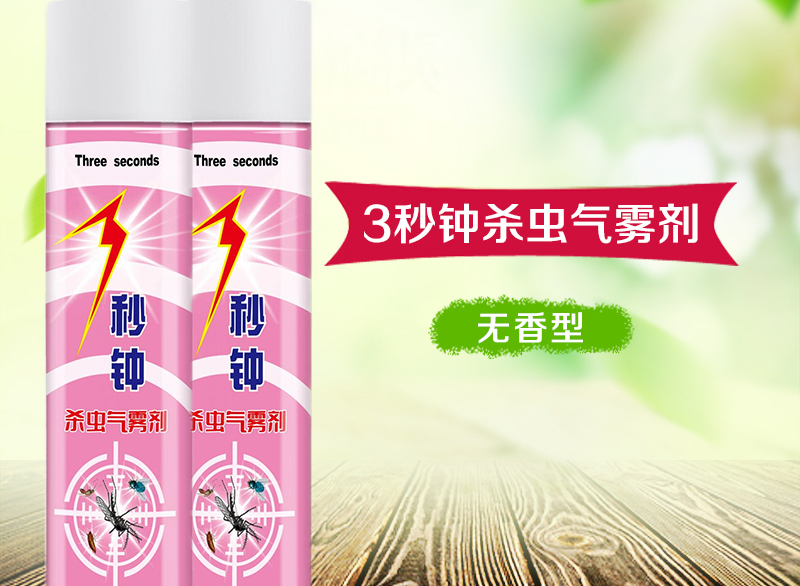 3秒钟杀虫气雾剂