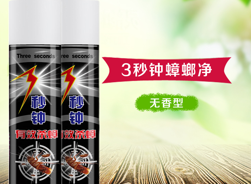 3秒钟 杀蟑剂
