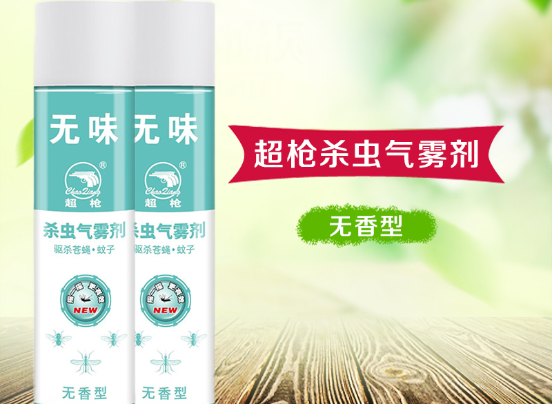 无味 杀虫气雾剂